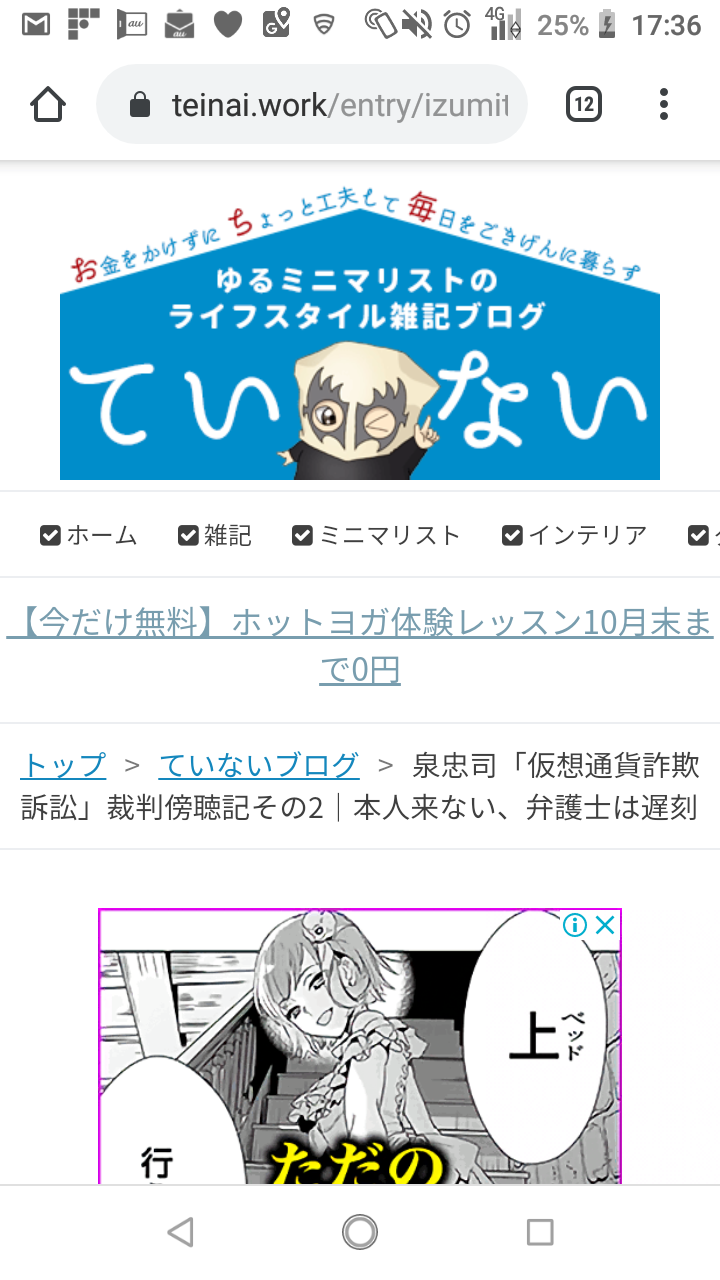 泉忠司裁判逃亡によくまとめられたブログを紹介します。 : つーかはげ。 海の男の仕事をこなしながら、仮想通貨やネットを勉強していくブログ。