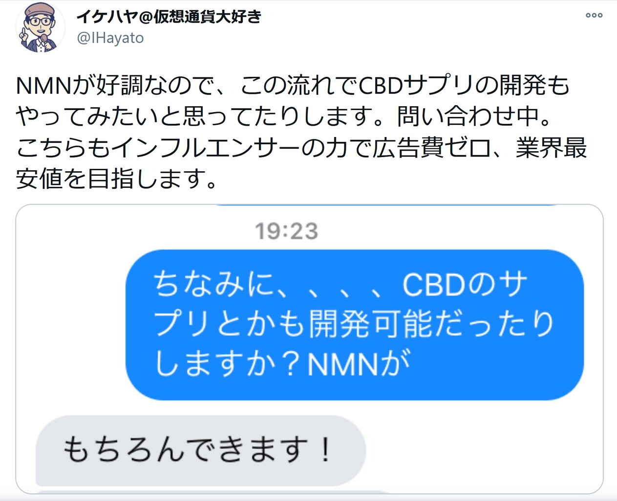 クソダセェ詐欺師だな…虚偽サプリ販売員イケダハヤト。 : つーかはげ。 海の男の仕事をこなしながら、仮想通貨やネットを勉強していくブログ。