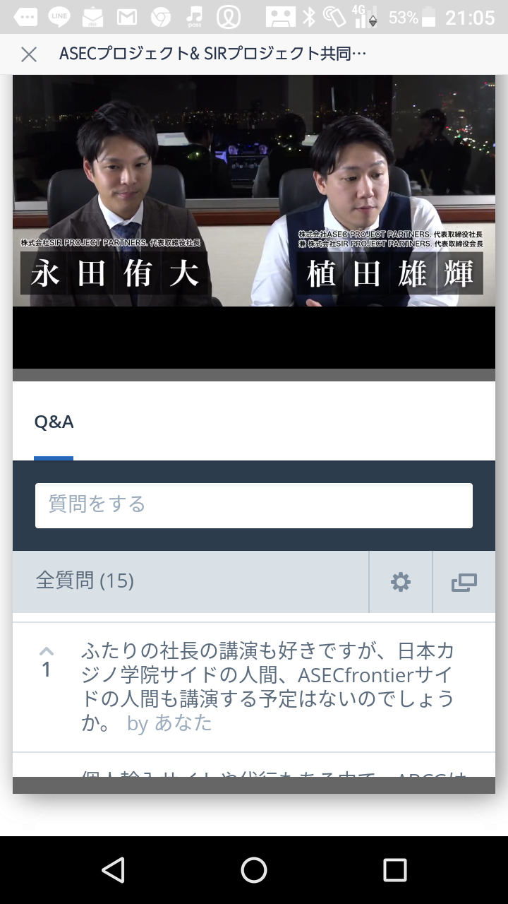 ASECprojectpartnersその他の事務所へ視察。 : つーかはげ。 海の男の仕事をこなしながら、仮想通貨やネットを勉強していくブログ。
