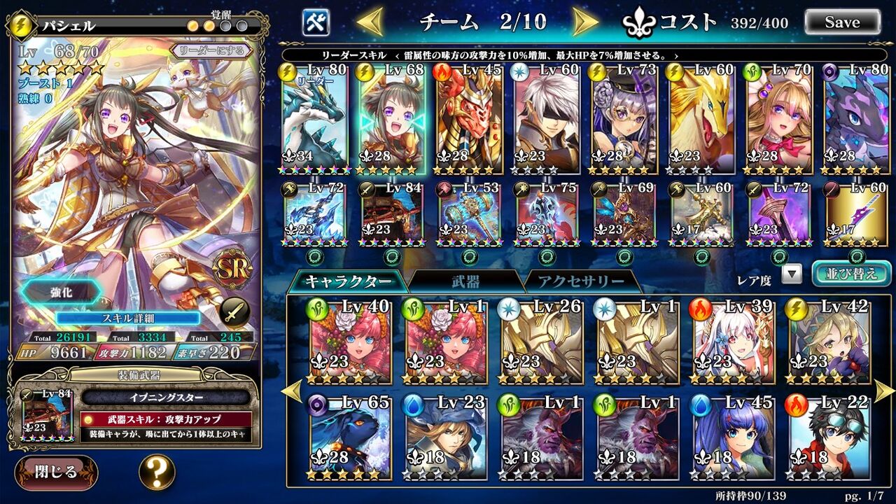 オフライン ストーリー テイル エバー