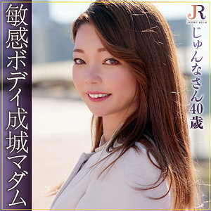 [dht946]じゅんなさん(40)【JYUKU RICH】 熟女AV・人妻AV
