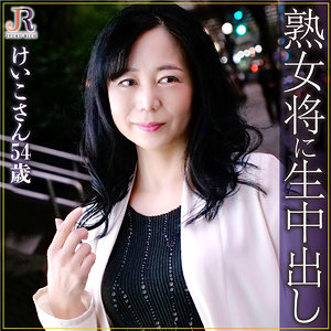 [dht360]けいこさん(54)【JYUKU RICH】 熟女AV・人妻AV