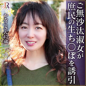 [dht1195]かなこさん(42)【JYUKU RICH】 熟女AV・人妻AV
