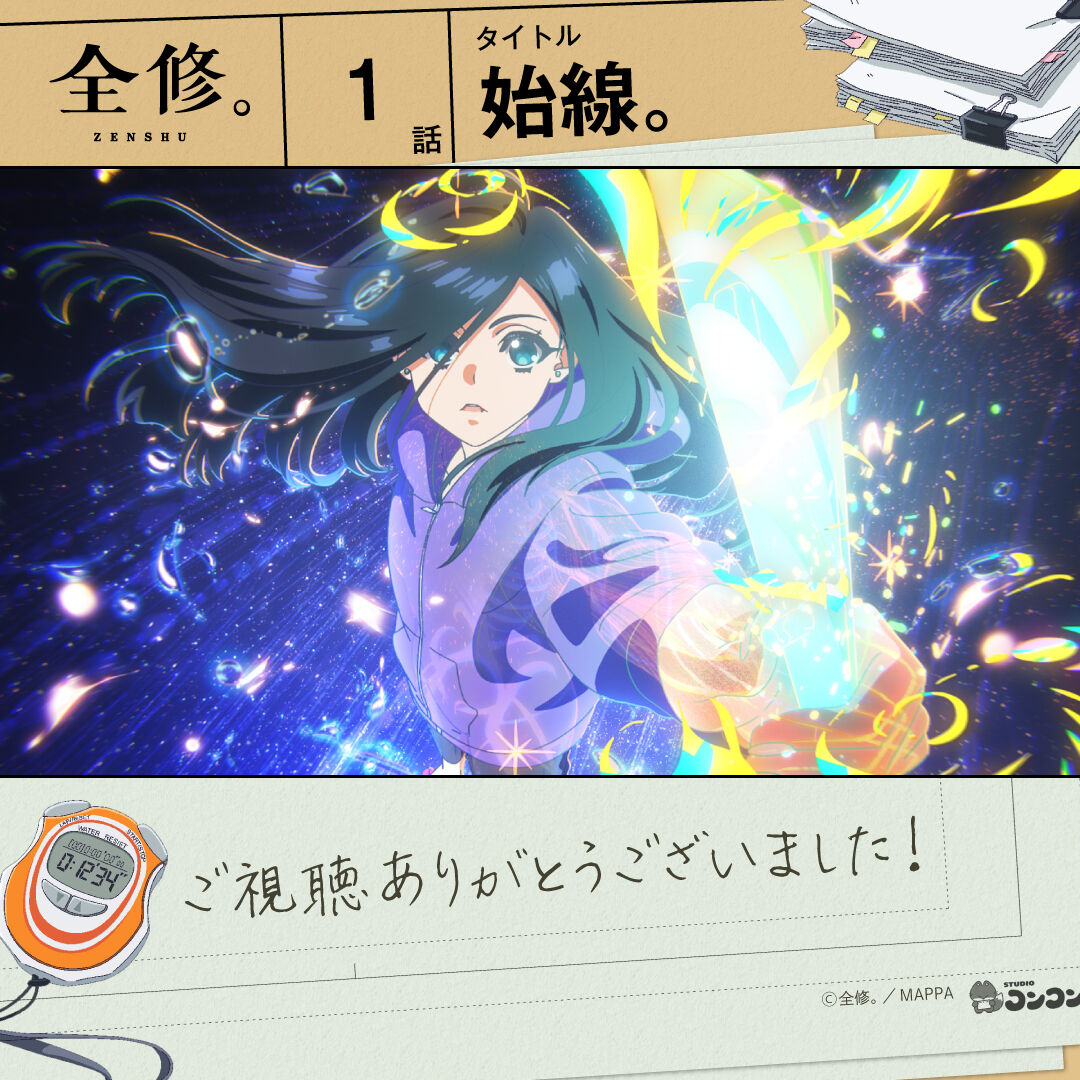 【放送中】MAPPAオリジナルアニメ『全修。』の評判 : 人気アニメ速報
