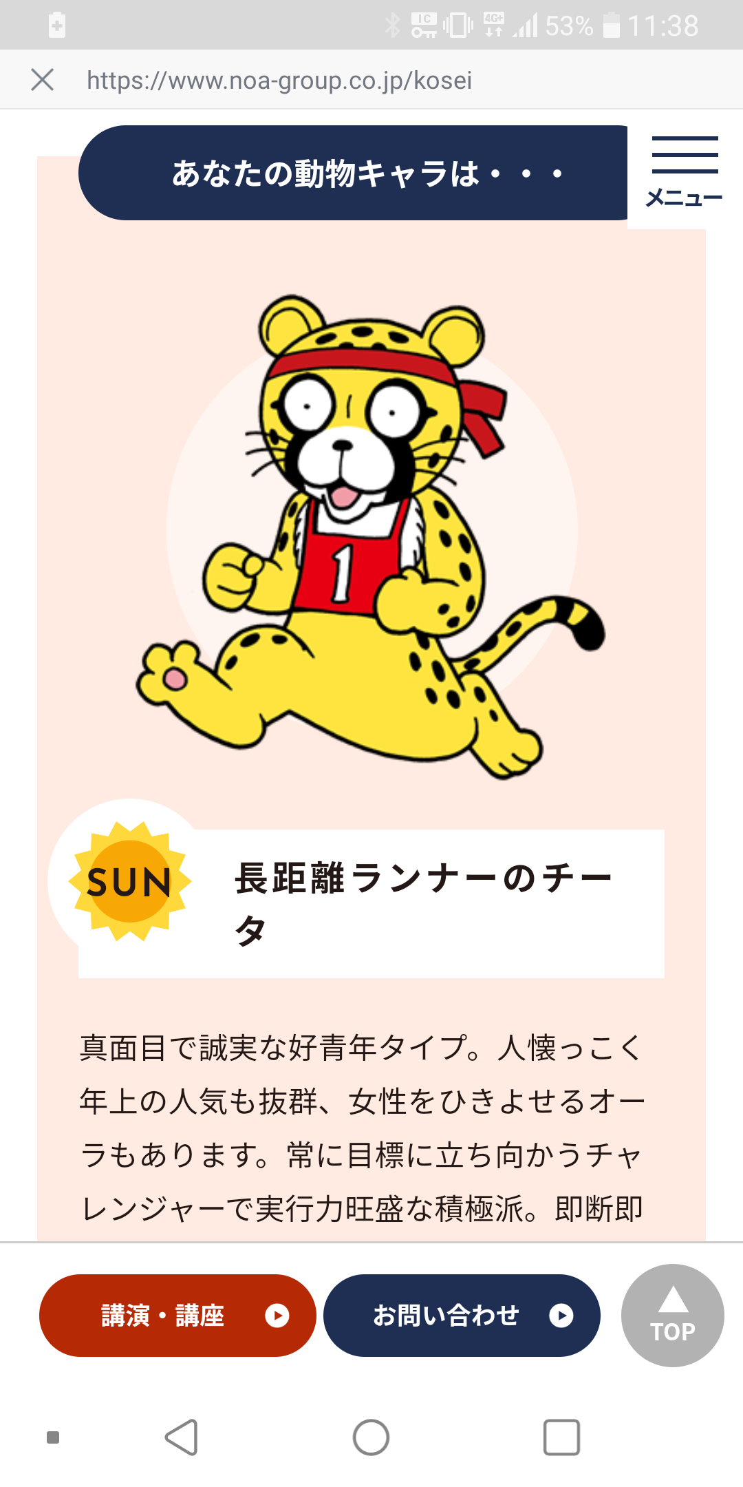 占ってみた Ninkikids ど も光一 の正直ステキ