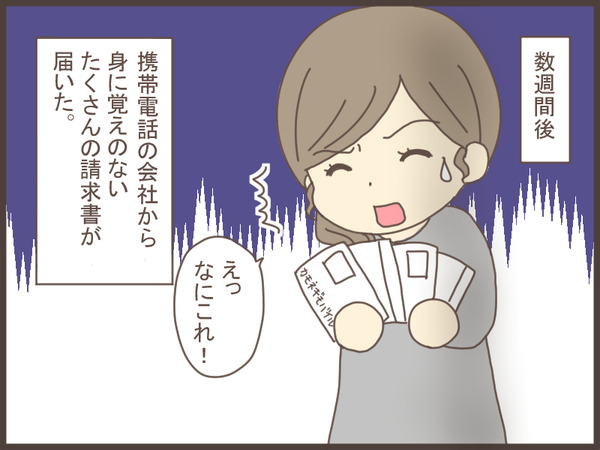 詐欺手口2-6