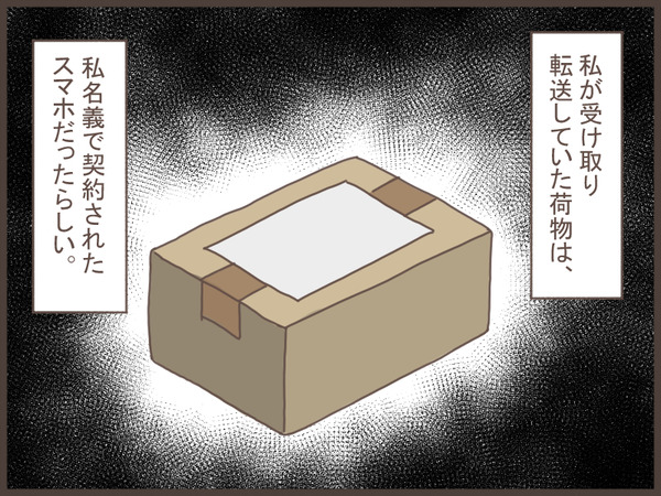 詐欺手口2-7