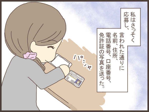 詐欺手口2-3