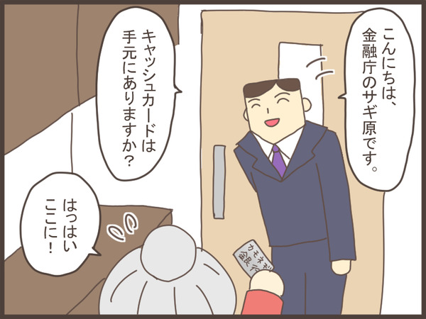 詐欺手口1-3