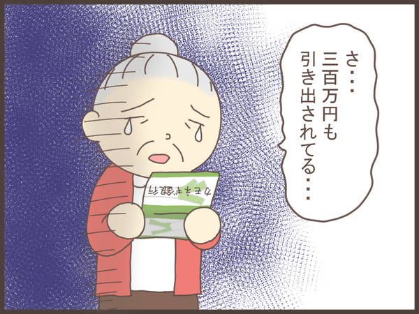 詐欺手口1-14
