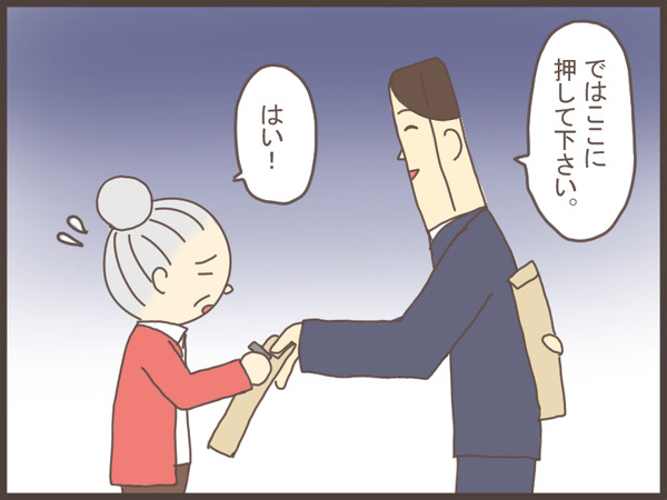 詐欺手口1-10