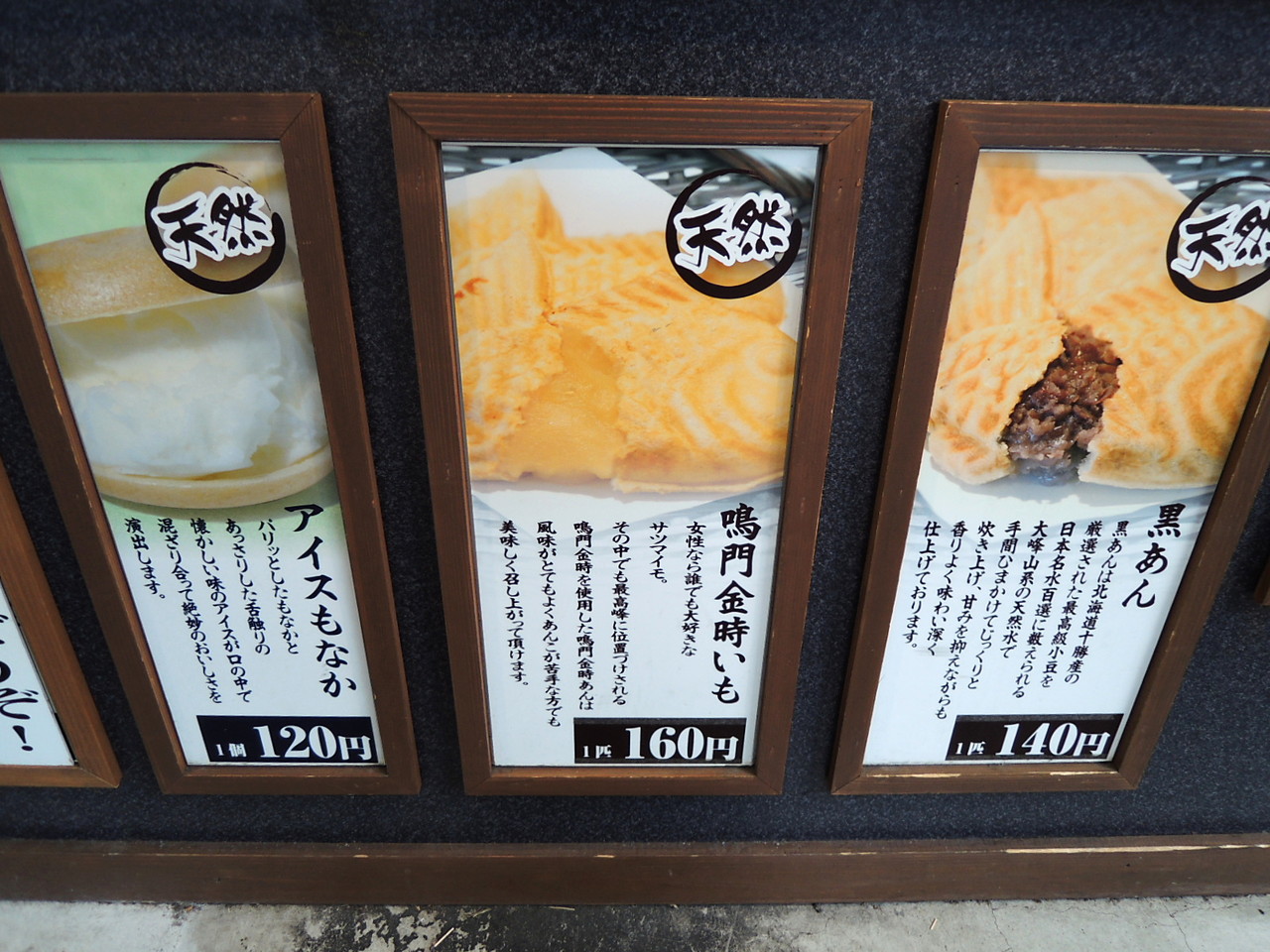 鳴門鯛焼本舗 高田馬場 たい焼き 黒あん 撃沈日記