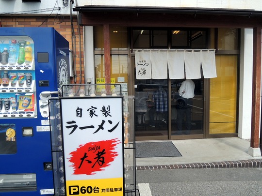 120906(大者看板2)