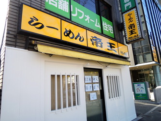 (帝王閉店)