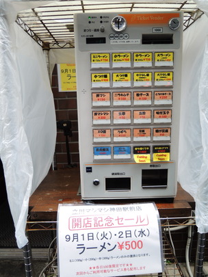 (券売機)