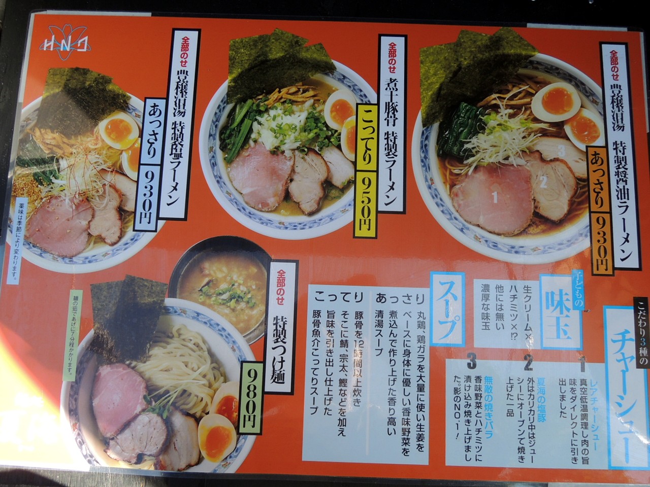 麺処夏海 赤羽 豊穣清湯塩ラーメン特盛 撃沈日記