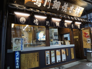 (鳴門鯛焼店舗)