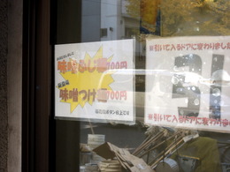 (味噌告知)