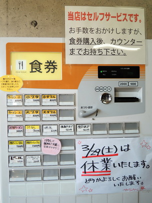 (券売機)