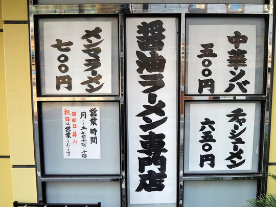 赤坂味一亀戸外観2