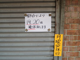 (休み)