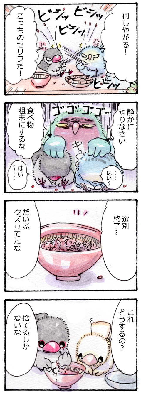 かいどりクズ豆でたな