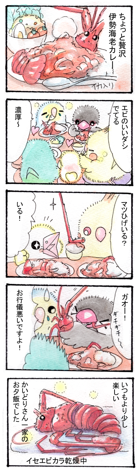 690ちょっと贅沢伊勢海カレー