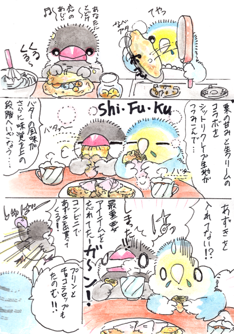 マロンクレープ漫画690