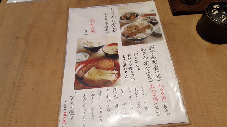 おでん お多幸本店 日本橋 11月 ザっ食次長 おでん お多幸本店 日本橋 11月 ザっ食次長