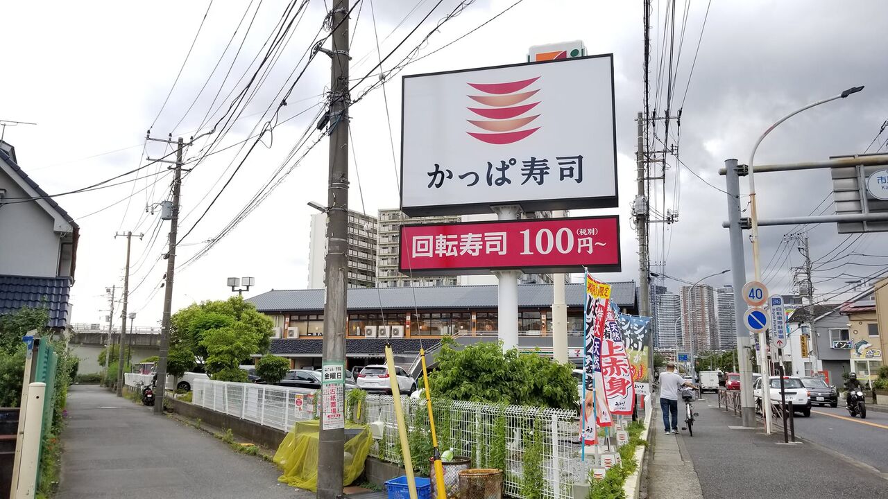 かっぱ寿司 川崎市ノ坪 6月 握り編 ザっ食次長