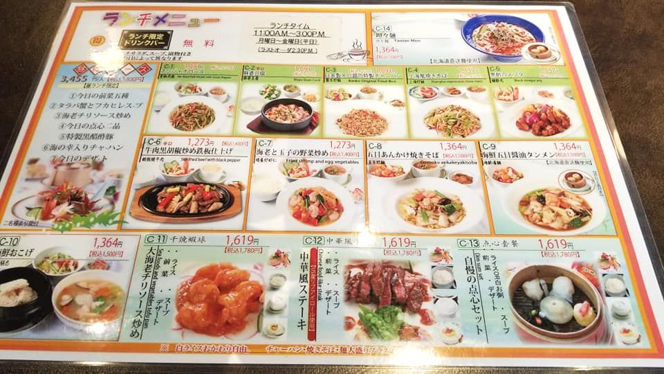 中華 盤古殿 日本橋 7月 ザっ食次長