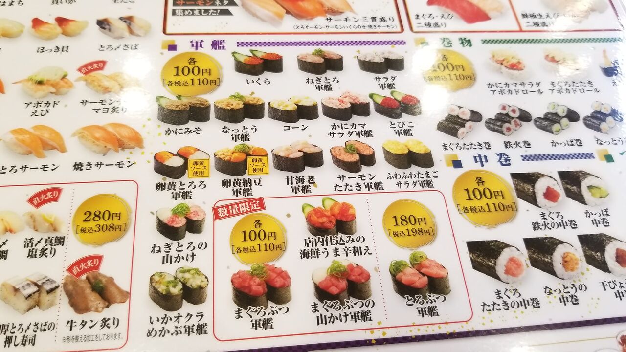 かっぱ寿司 川崎市ノ坪 6月 軍艦編 ザっ食次長