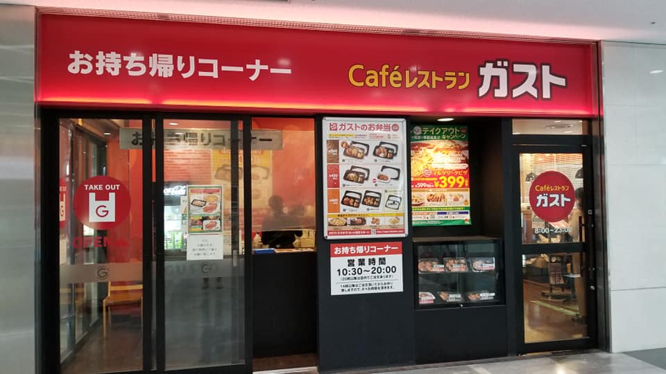 ランチ ガスト 日本橋 11月 ザっ食次長