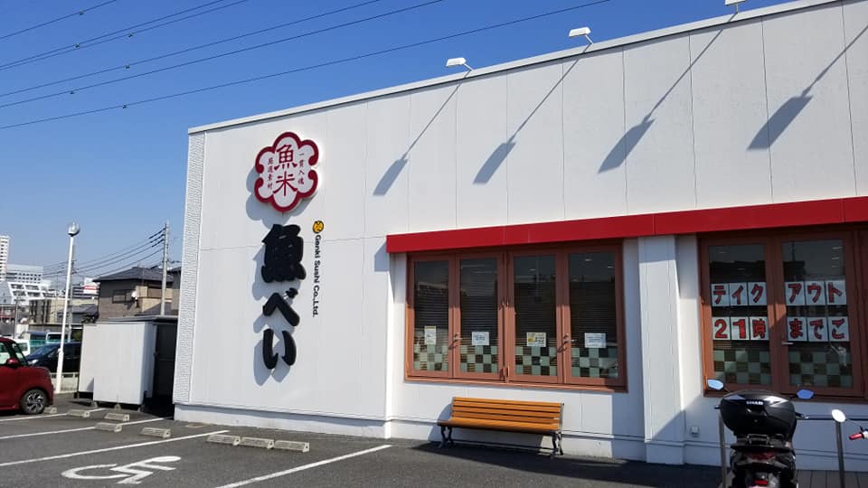 回転寿司 魚べい 大宮 2月 ザっ食次長 回転寿司 魚べい 大宮 2月 ザっ食次長