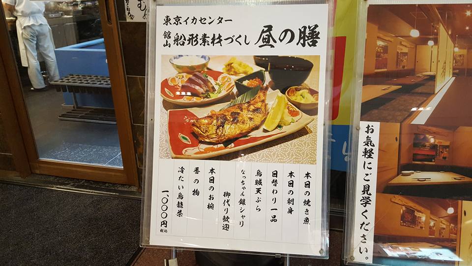 東京イカセンター 八重洲 12月 ザっ食次長 東京イカセンター 八重洲 12月 ザっ食次長