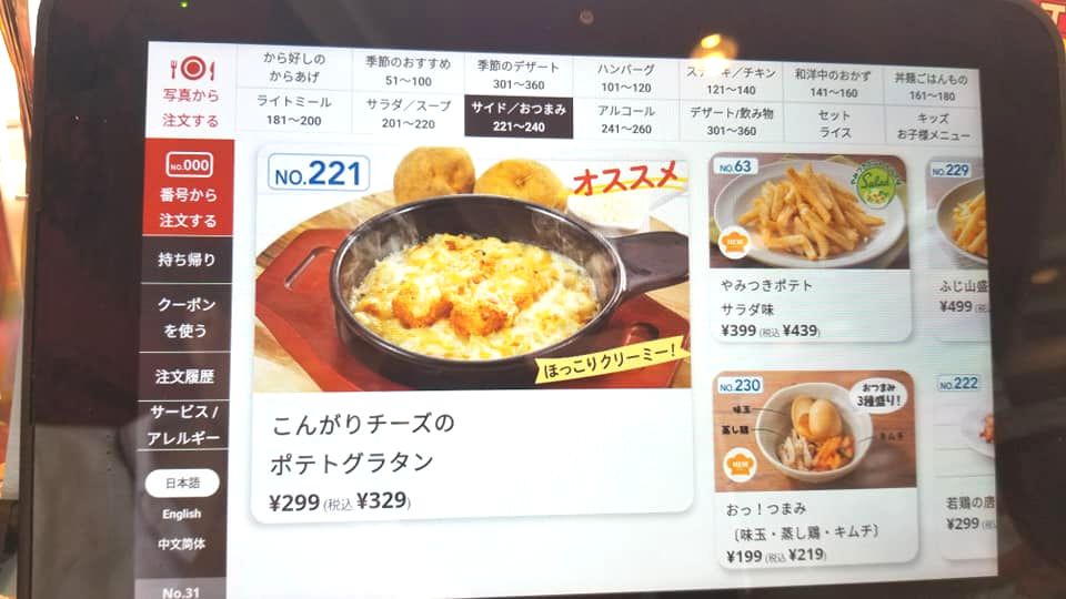 ちょい飲み ガスト 田園調布 10月 ザっ食次長