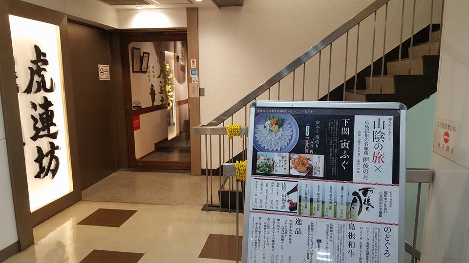 虎連坊 八重洲 11月 ザっ食次長 虎連坊 八重洲 11月 ザっ食次長