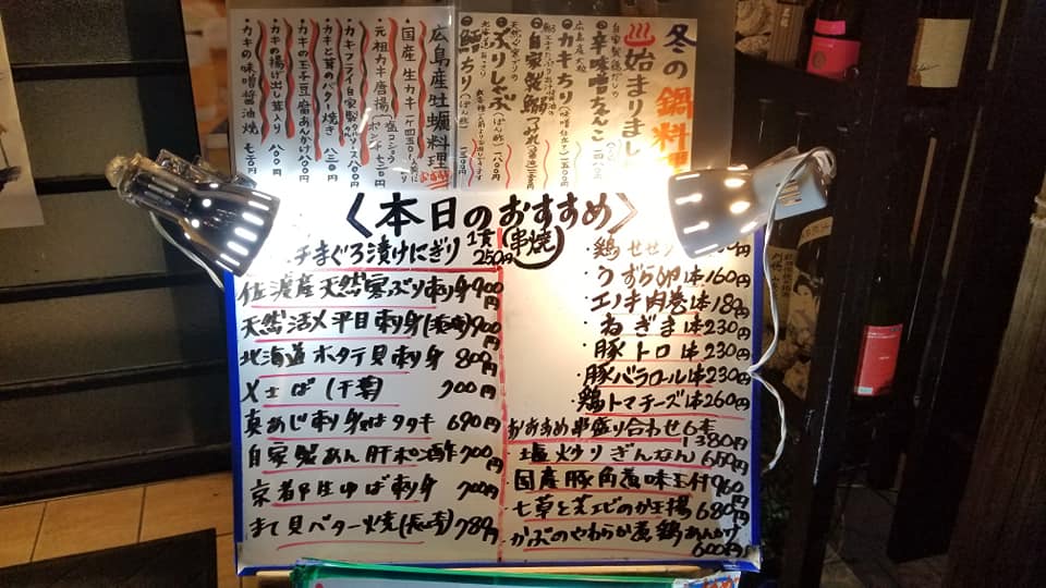 居酒屋 旬菜 山 八丁堀 1月 ザっ食次長 居酒屋 旬菜 山 八丁堀 1月 ザっ食次長