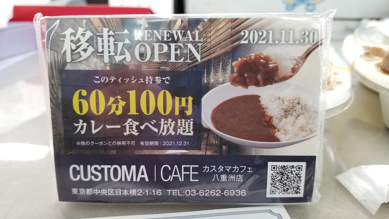 おまけ Customa Cafe 八重洲 ザっ食次長