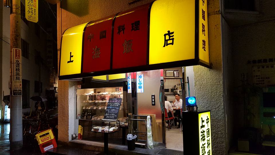 中華 上海飯店 水道橋 5月 ザっ食次長