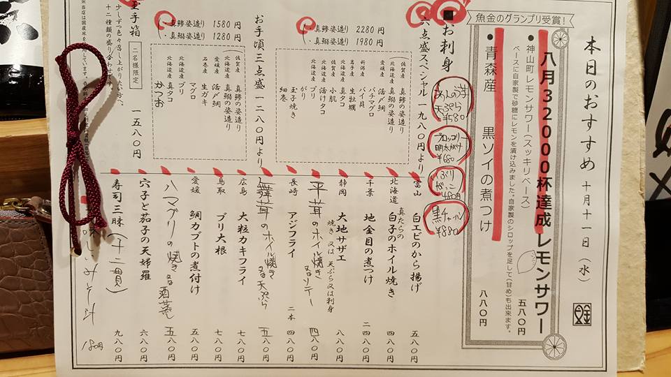新橋魚金 高田馬場 10月 ザっ食次長 新橋魚金 高田馬場 10月 ザっ食次長