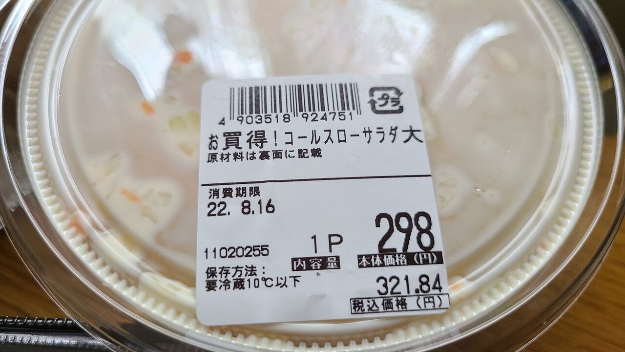 お惣菜 ロピア 川崎 8月 ザっ食次長 お惣菜 ロピア 川崎 8月 ザっ食次長
