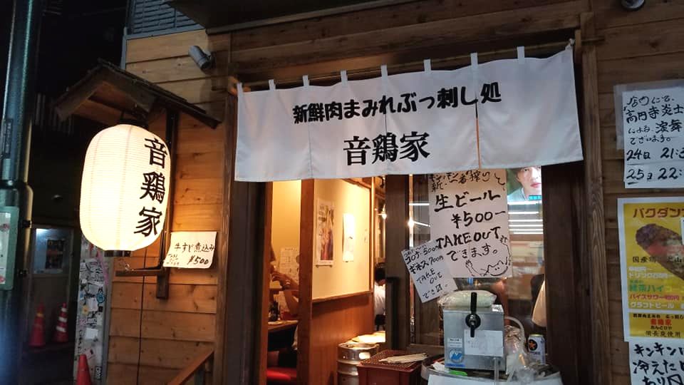 阿波踊り 音鶏家 高円寺 8月 ザっ食次長 阿波踊り 音鶏家 高円寺 8月 ザっ食次長