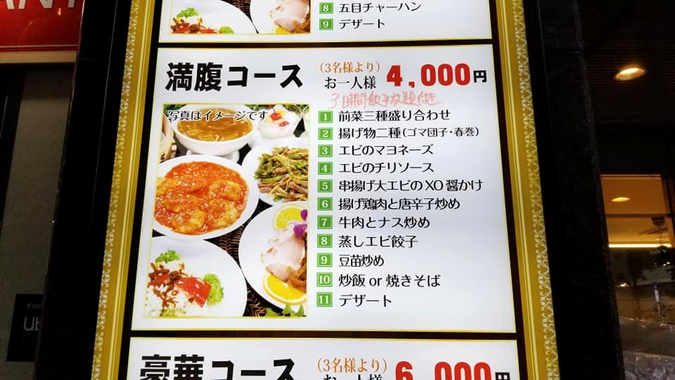 宴会 海老仙 茅場町 7月 ザっ食次長