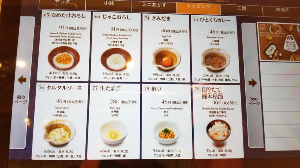 定食 大戸屋 自由が丘 12月 ザっ食次長 定食 大戸屋 自由が丘 12月 ザっ食次長