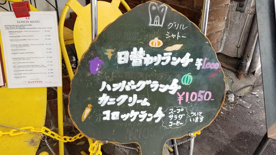 洋食 シャトー 八重洲 4月 ザっ食次長