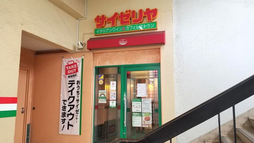サイゼリヤ 大岡山 8月 ザっ食次長 サイゼリヤ 大岡山 8月 ザっ食次長