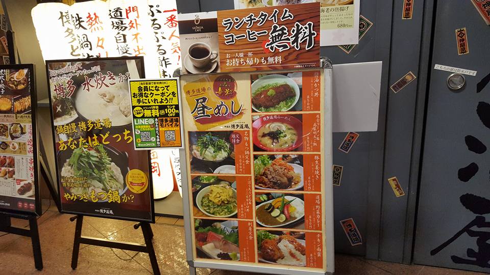 もつ鍋 博多道場 八重洲 4月 ザっ食次長