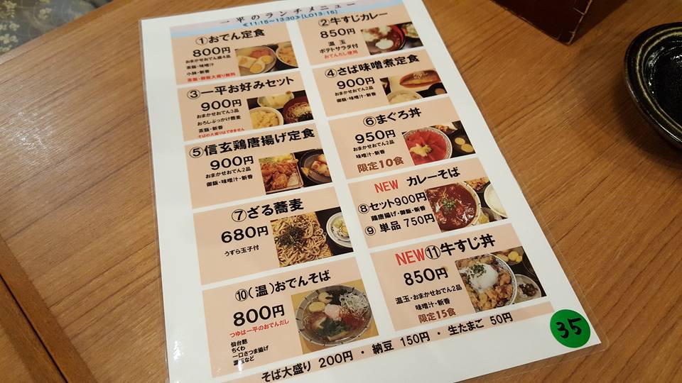 一平 日本橋 2月 ザっ食次長