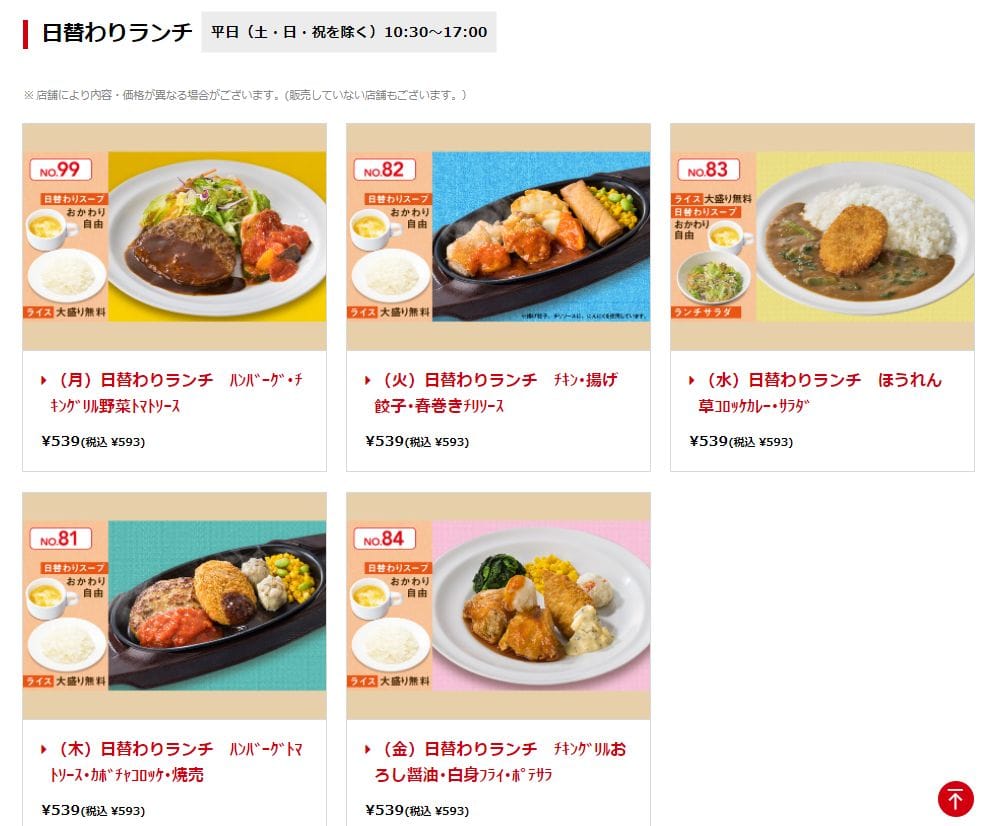 ランチ ガスト 日本橋 新小岩 4月 ザっ食次長